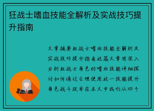 狂战士嗜血技能全解析及实战技巧提升指南 狂战士嗜血技能全解析及实战技巧提升指南